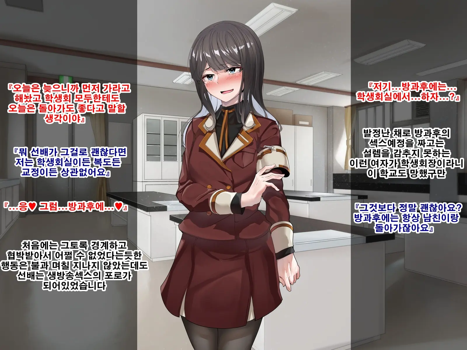 Seitokaichou Wa Haishin SEX-Kyou?! | 학생회장은 방송sex광!?